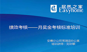 从”知”到”行”，安徽芜湖店落实奖金考核制度培训，打造优秀团队！